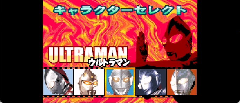 对决! 奥特曼[DD](简)(JP)(64Mb)